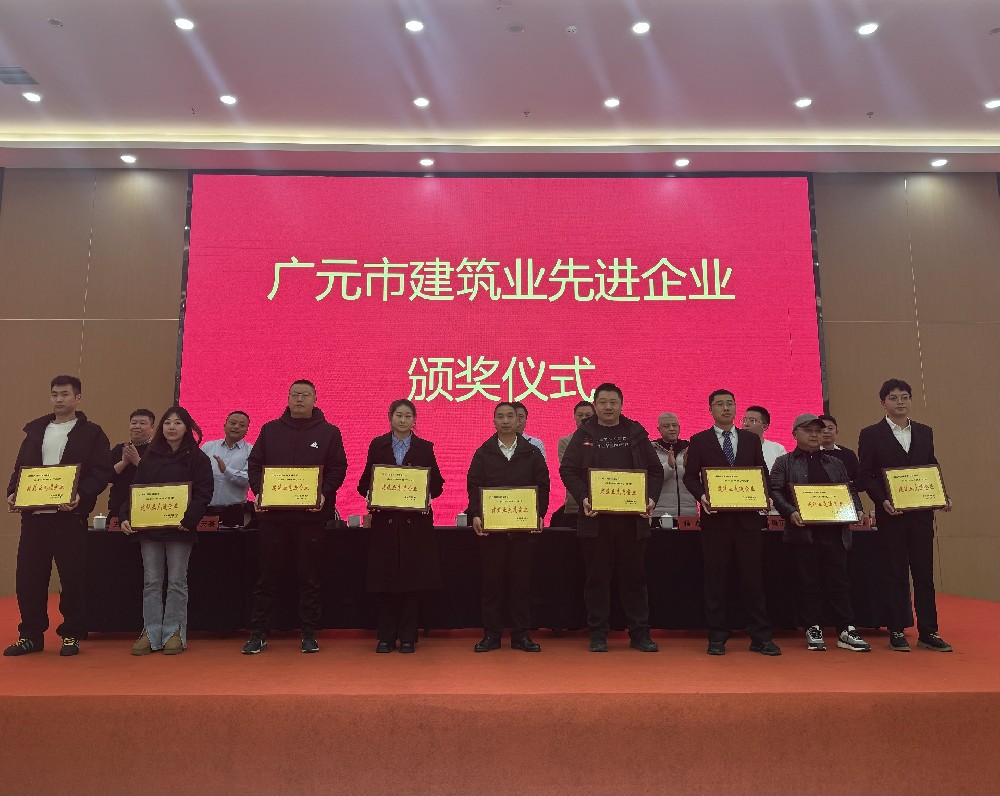 喜報(bào)|載譽(yù)而歸，攜譽(yù)同行，路橋集團(tuán)獲評廣元市建筑業(yè)協(xié)會(huì)兩項(xiàng)表彰