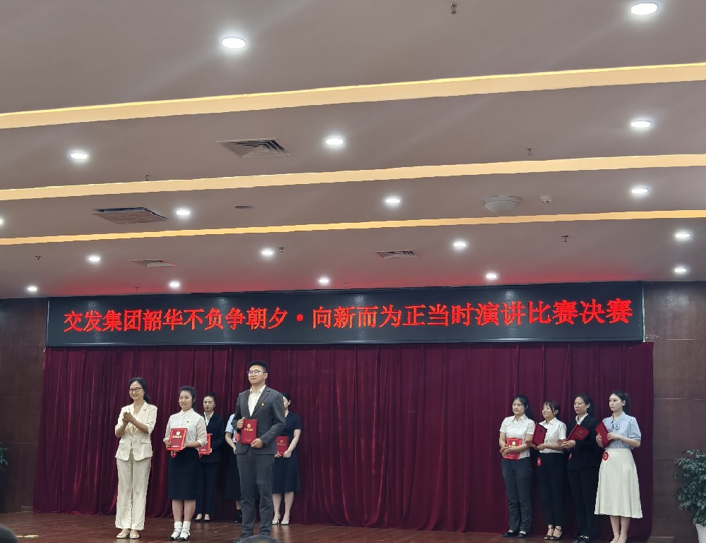 聚燃青春之火，共赴奮進新程|伍佳文同志榮獲市交發(fā)集團演講比賽二等獎