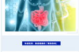 世界腸道健康日 | 守護(hù)“腸”道健康，從精準(zhǔn)檢測(cè)開始！<m met-id=141 met-table=news met-field=title></m>